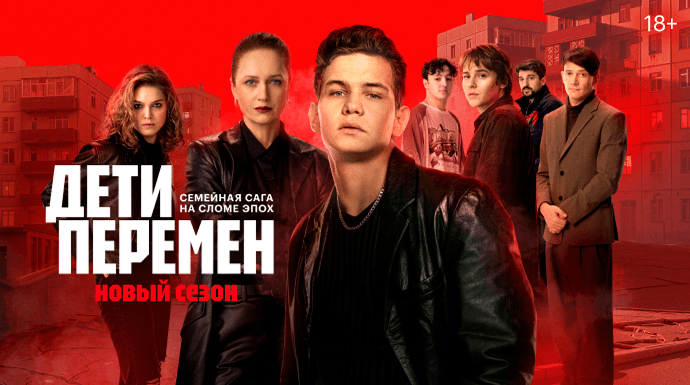 Дети перемен